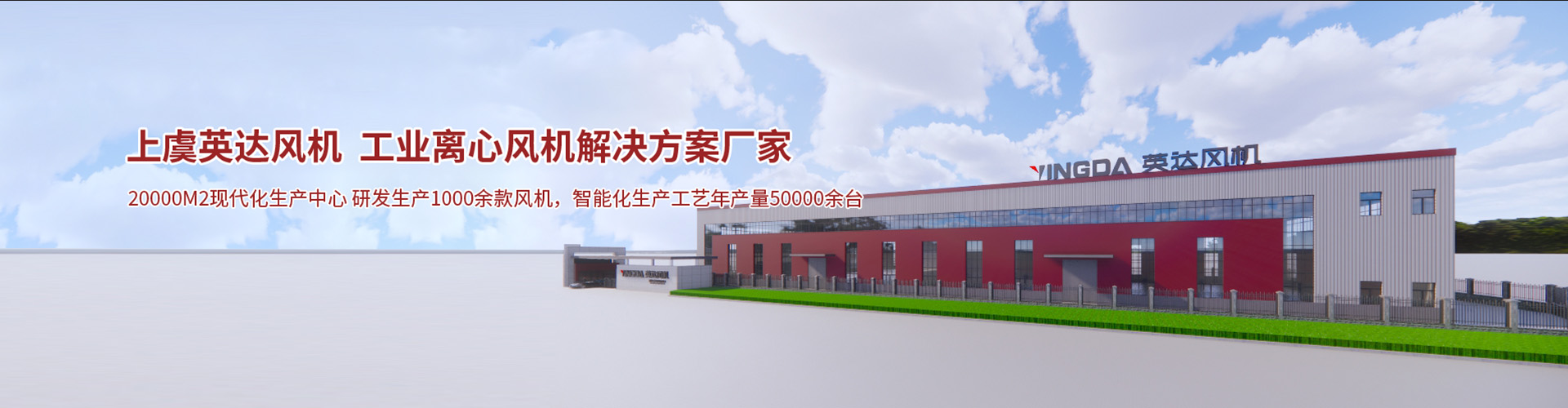 產(chǎn)品中心-紹興上虞英達(dá)風(fēng)機(jī)有限公司【官方網(wǎng)站】